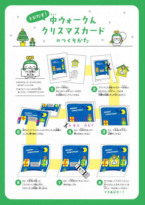 ポップアップカード作り方