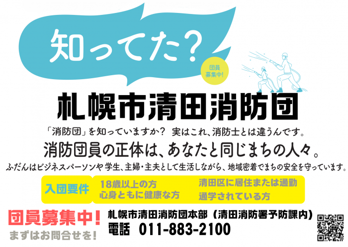 清田消防団募集ポスター