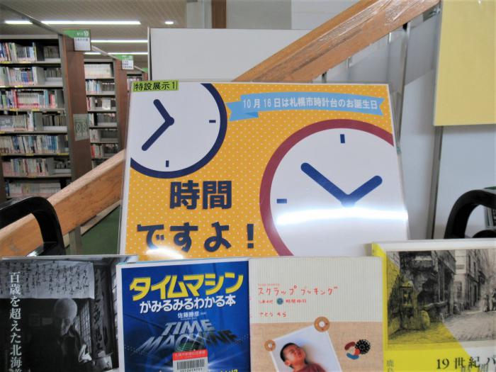 「時間」展示写真1