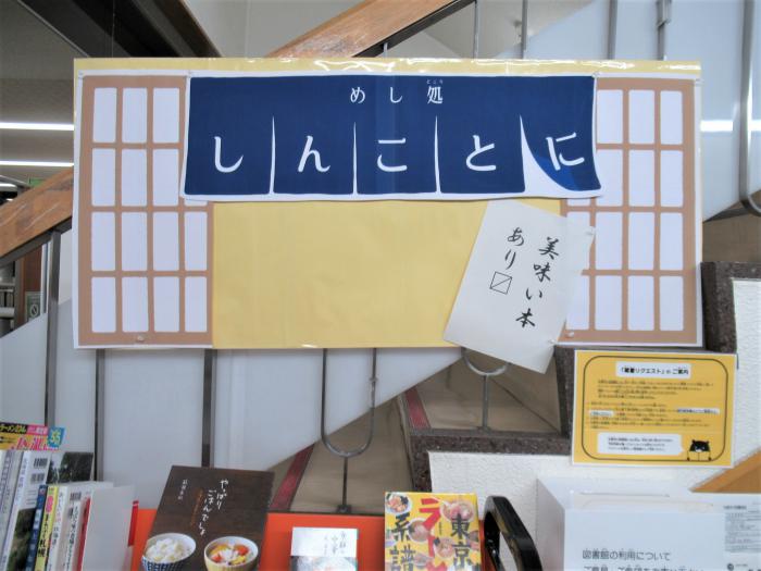 「めし処しんことに」展示写真3