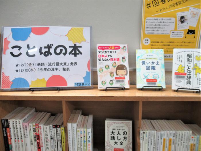 「ことばの本」展示写真1