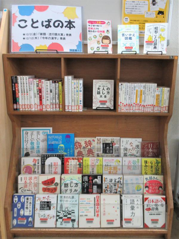「ことばの本」展示写真2