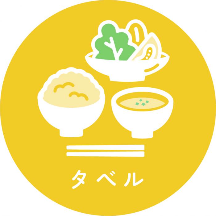タベル