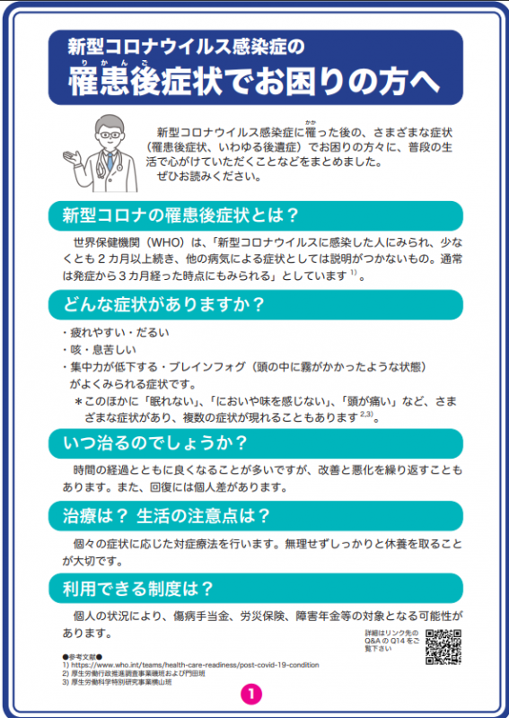 罹患後症状でお困りの方へ