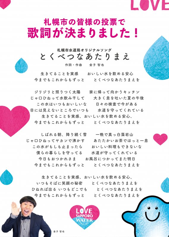 オリジナルソング歌詞