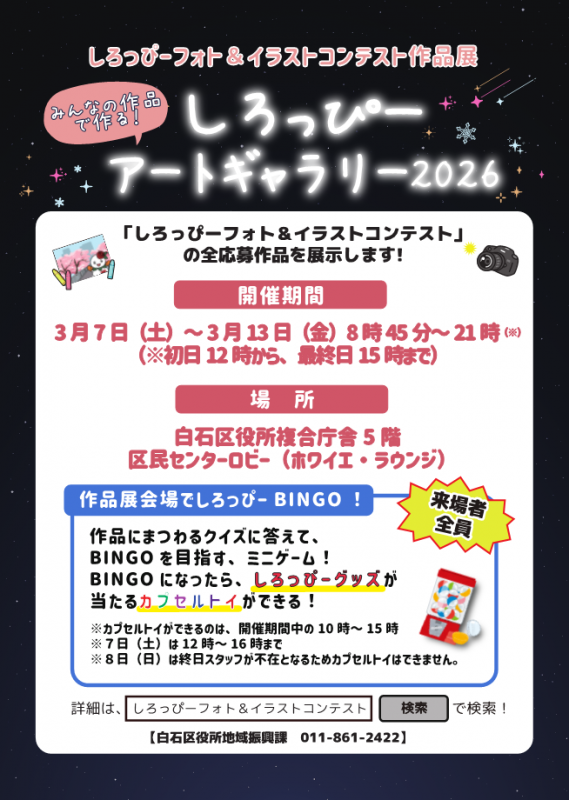 R7作品展チラシ