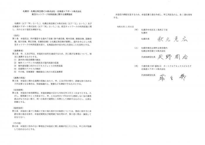 協定書(HAP&OKD)