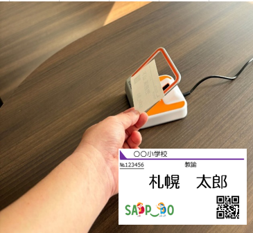 出退勤システムQRコードリーダ