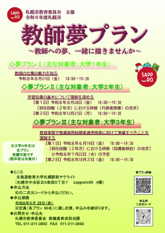 教師夢プラン
