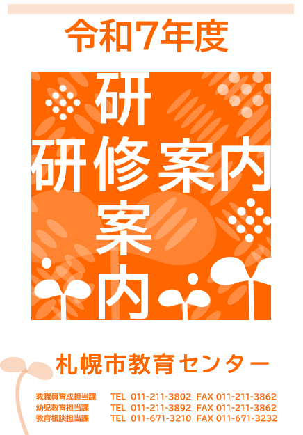 研修案内