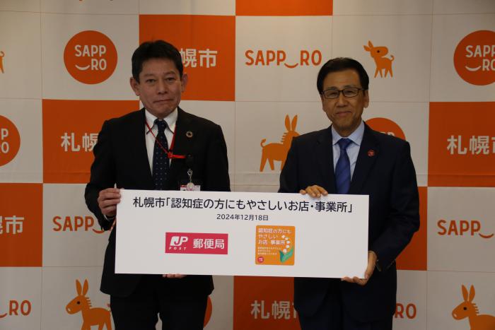 日本郵便北海道支社に登録書の初回交付