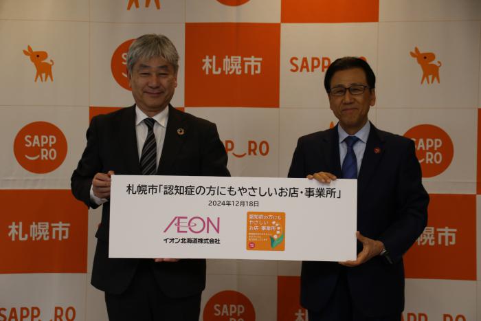 イオン北海道株式会社に登録書の初回交付