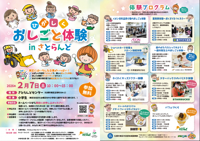 おしごと体験2025-2