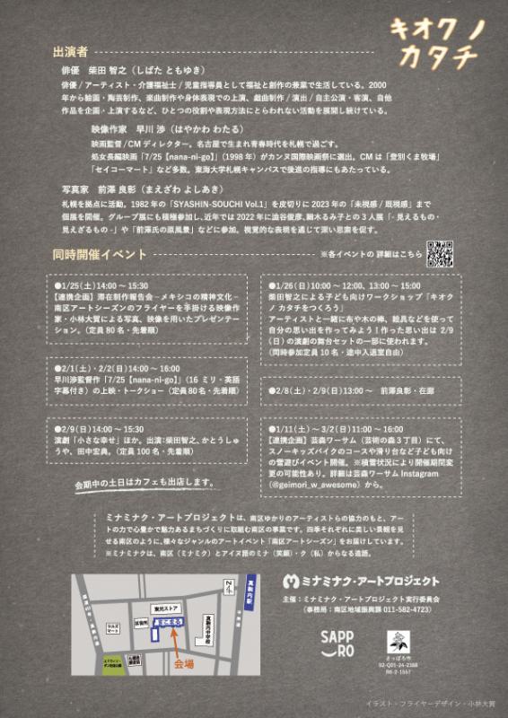 南区アートシーズン冬2024裏