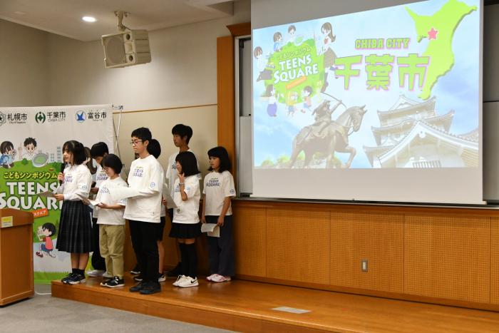 写真:こどもシンポジウム「千葉市の発表」