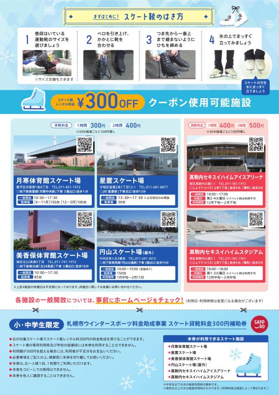 冬スケート裏