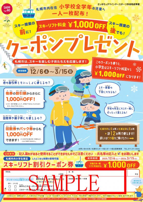 リフト表