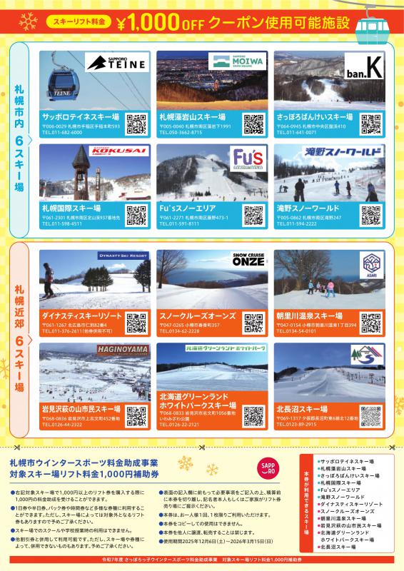 リフト裏