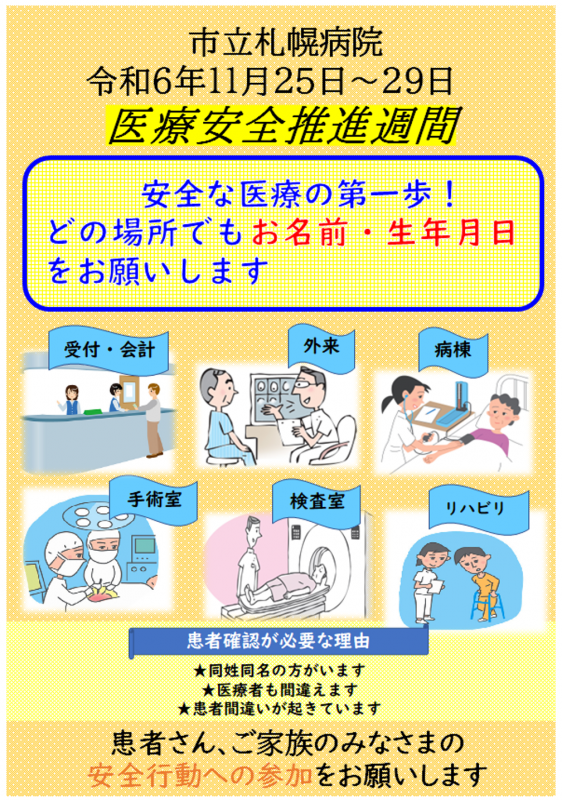 令和6年度 医療安産推進週間
