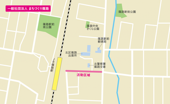 一般社団法人まちづくり篠路