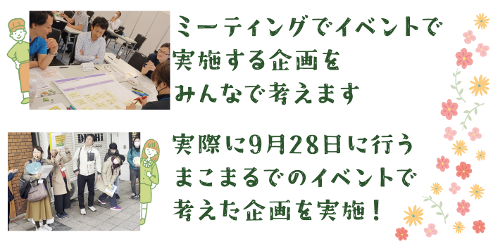 ミーティングでイベントで実施する企画をみんなで考えます