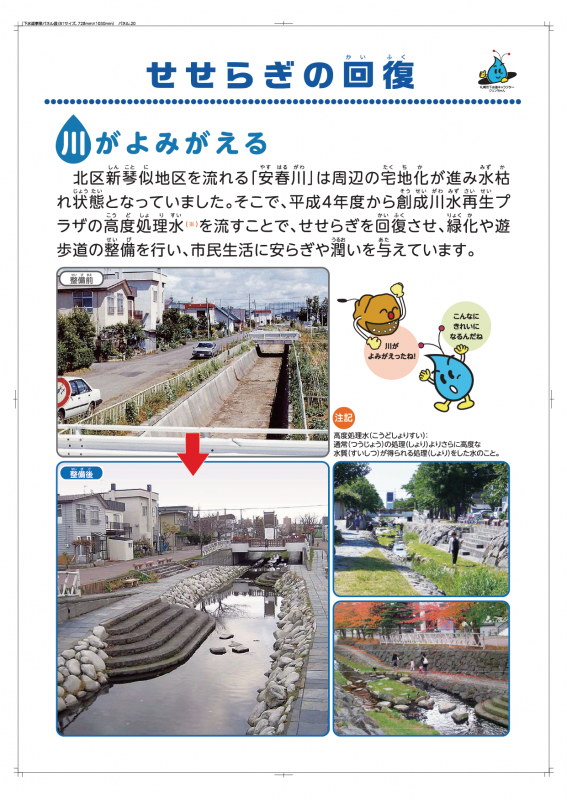 せせらぎの回復について画像