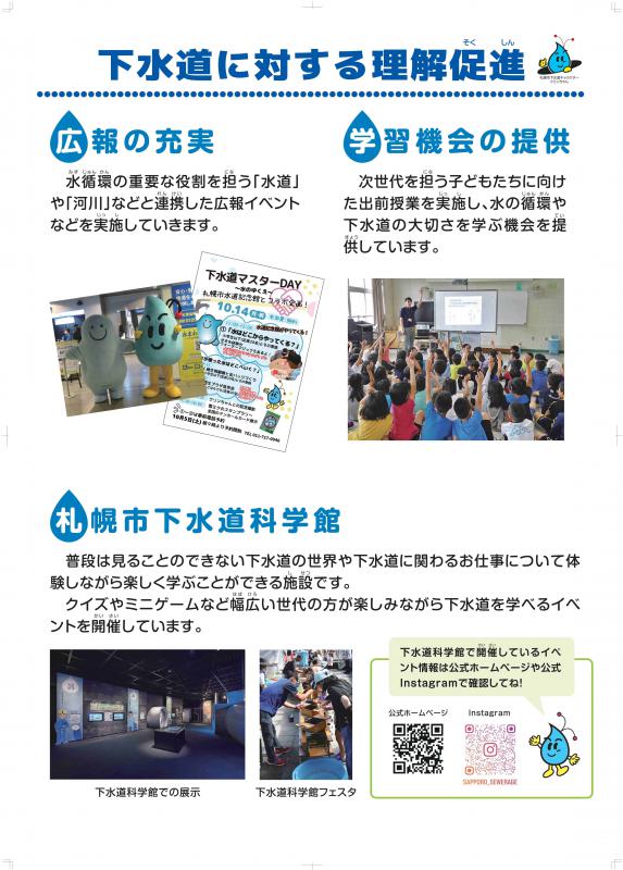 下水道に対する理解促進について画像