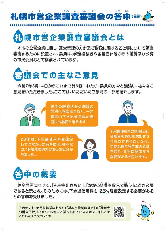 審議会の答申