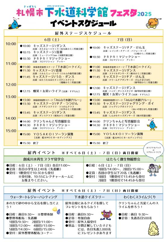 r7festa-schedule_page-0001