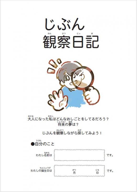 じぶん観察日記