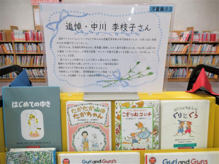 「中川李枝子さん」展示写真1