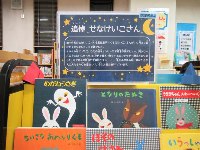 「せなけいこさん」展示写真1