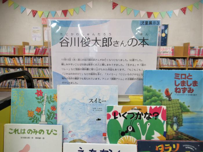 「追悼・谷川俊太郎」展示写真1