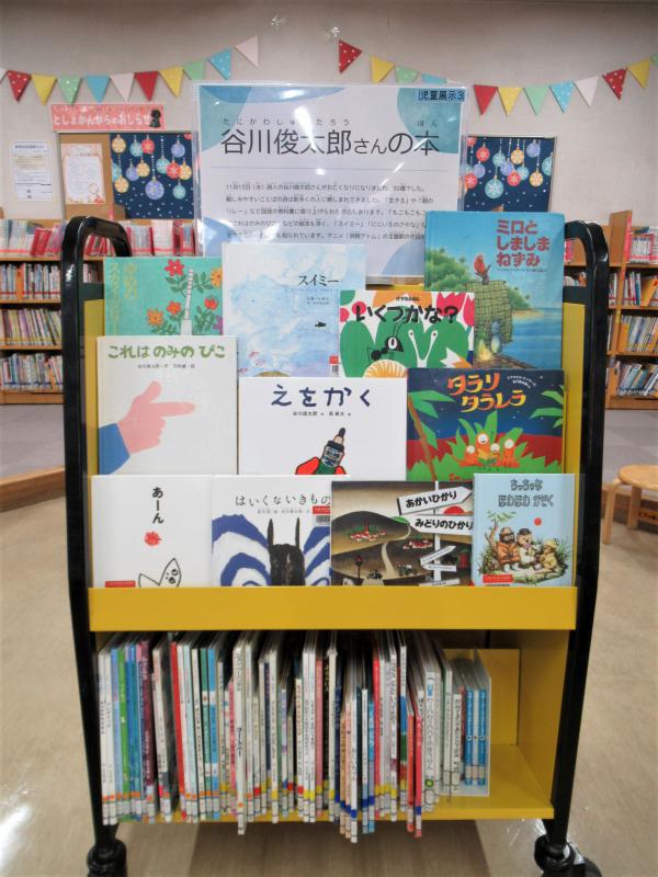 「追悼・谷川俊太郎」展示写真2