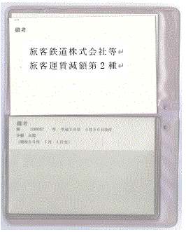 減額欄が押印された手帳のイメージ
