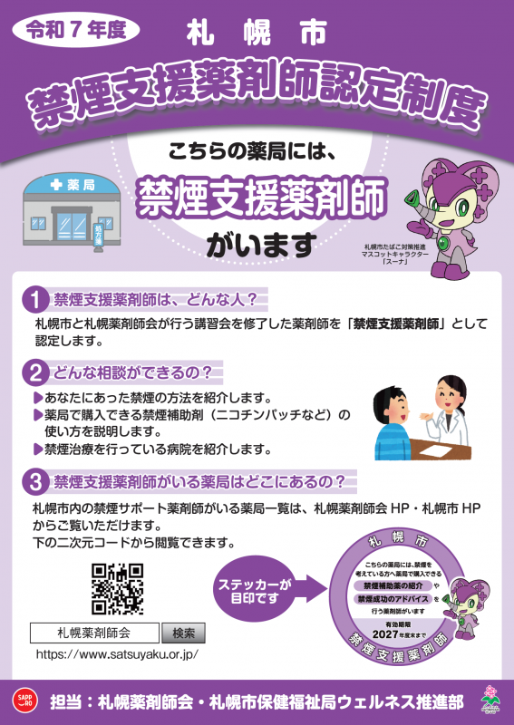 R7禁煙支援薬剤師認定制度