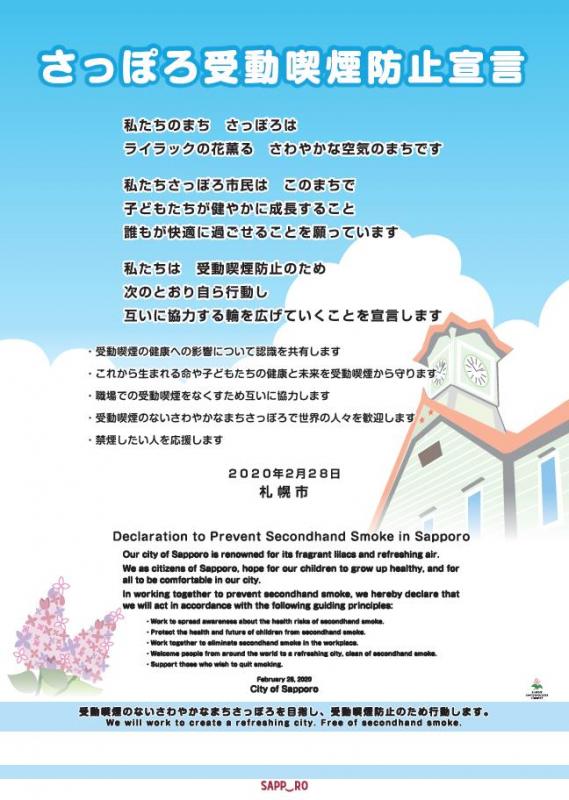 宣言ポスター