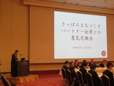 2024年度さっぽろまちづくりパートナー企業意見交換会写真1