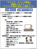サツドラホールディングスパネル
