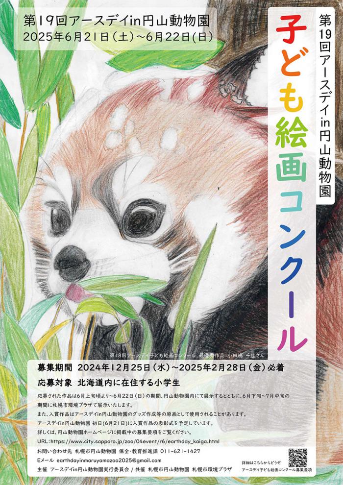 アースデイ絵画ポスター