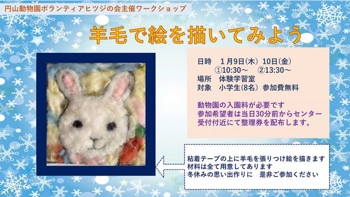 羊毛ワークショップ