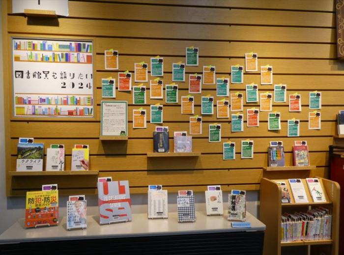 「図書館員も語りたい2024」の展示1