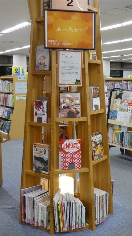 「あったかい」の展示1