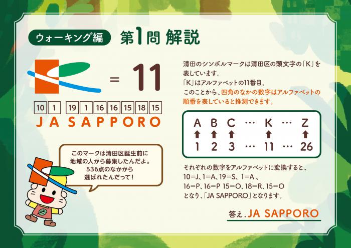 ウォーキング編Q1解答