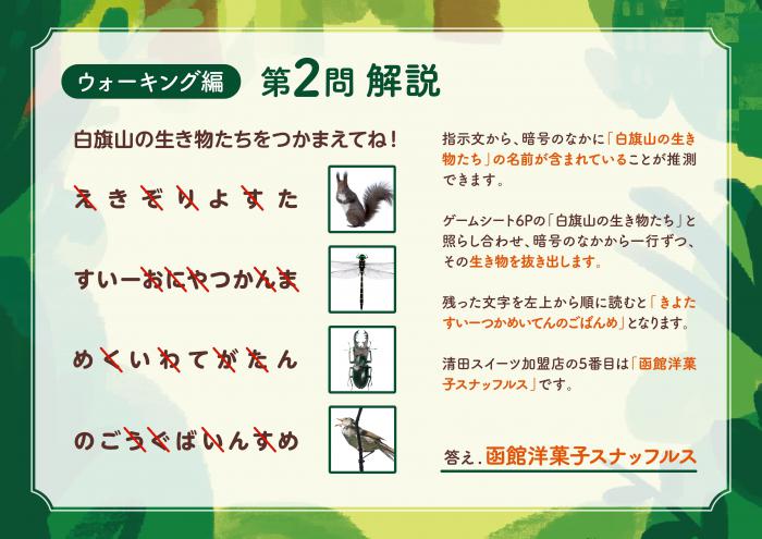 ウォーキング編Q2解答