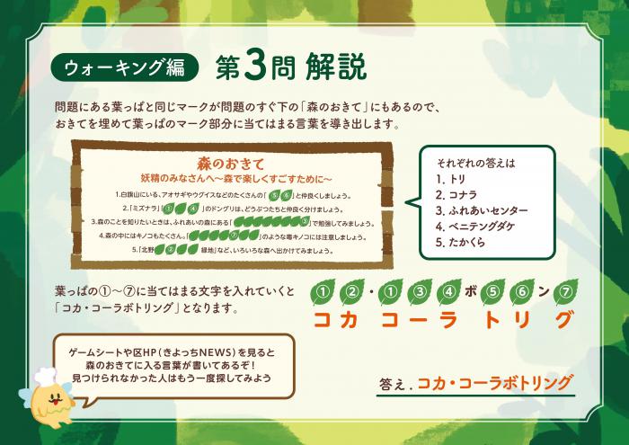 ウォーキング編Q3解答