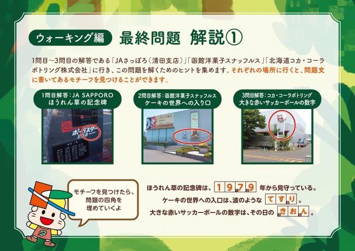 ウォーキング編最終問題　解説1