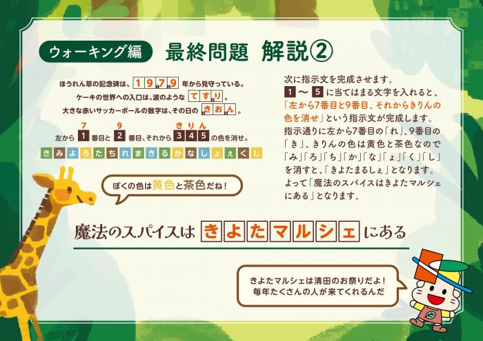 ウォーキング編最終問題　解説2