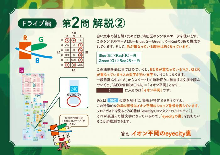 ドライブ編　解説2