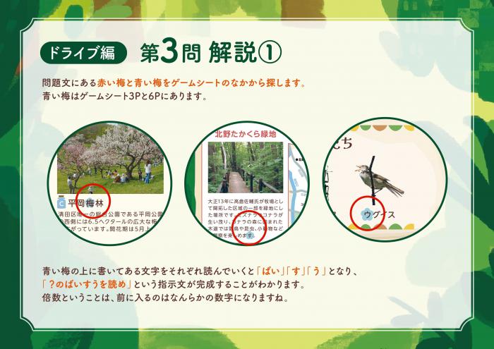 ドライブ編　解説1